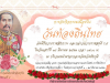 เข้าร่วมพิธีถวายสักการะ วางพานพุ่มดอกไม้สด และกล่าวถวายราชสดุดีพระบาทสมเด็จพระจุลจอมเกล้าเจ้าอยู่หัว เนื่องใน "วันท้องถิ่นไทย" ประจำปี 2566