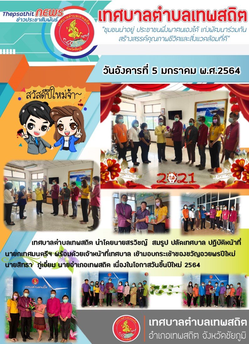 มอบกระเช้าของขวัญปีใหม่ 2564