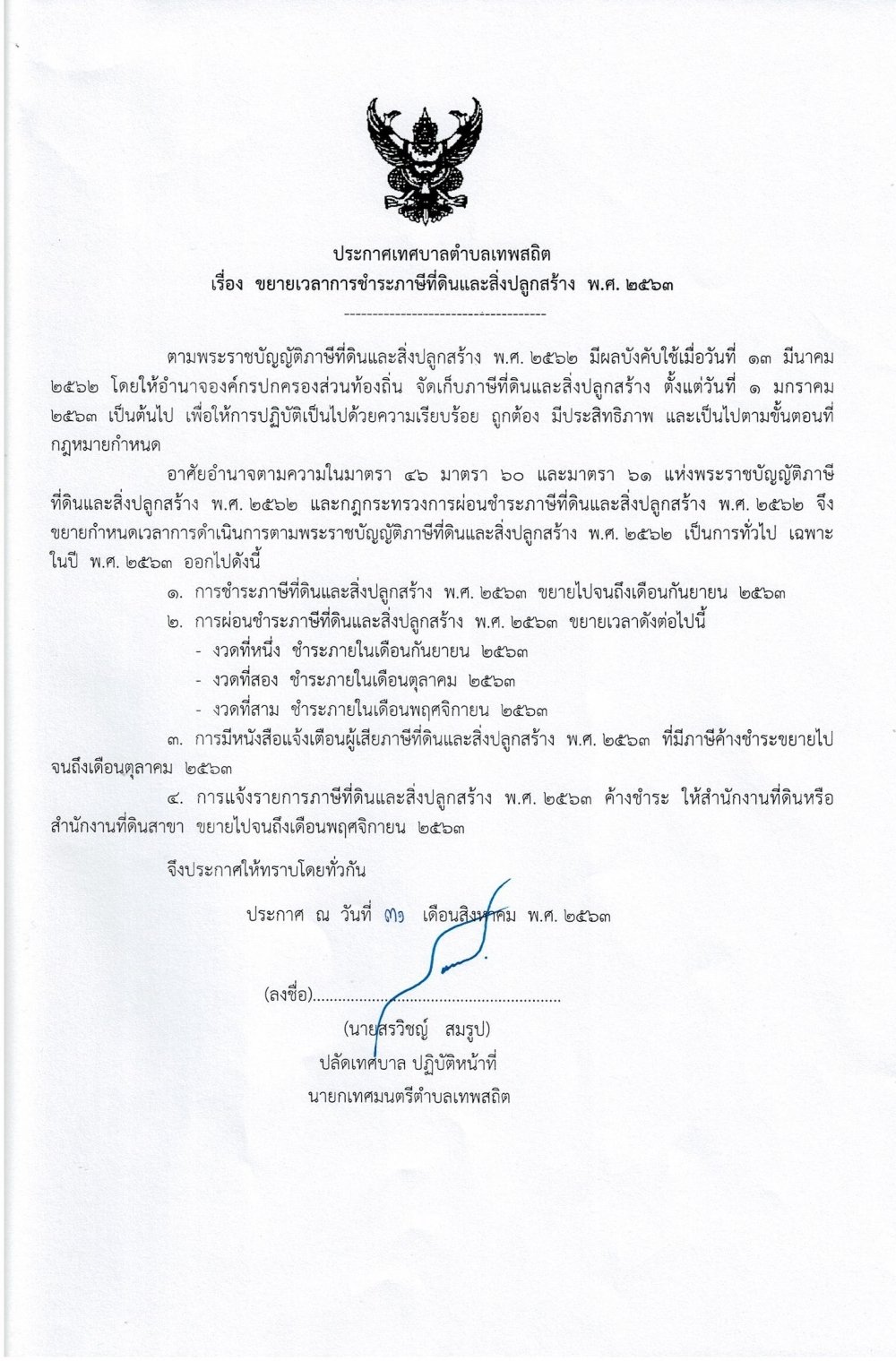 ประกาศขยายเวลาการชำระภาษีที่ดินและสิ่งปลูกสร้าง พ.ศ. 2563