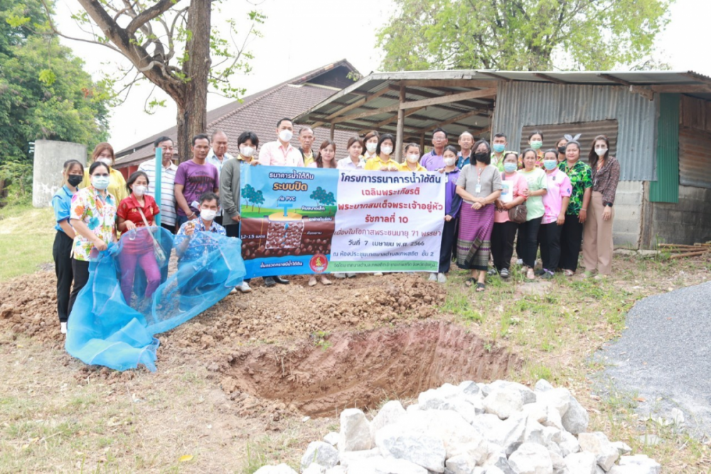 โครงการธนาคารน้ำใต้ดินเฉลิมพระเกียรติพระบาทสมเด็จพระเจ้าอยู่หัว รัชกาลที่ 10 เนื่องในโอกาสพระชนมายุ 71 พรรษา