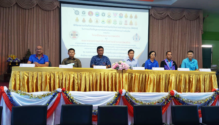 พิธีลงนามบันทึกข้อตกลงความร่วมมือ(MOU) ในการแก้ไขปัญหายาเสพติดในสถานศึกษาอย่างยั่งยืน ระหว่างโรงเรียนอนุบาลเทพสถิต และคณะกรรมการภาคีเครือข่าย อ.เทพสถิต