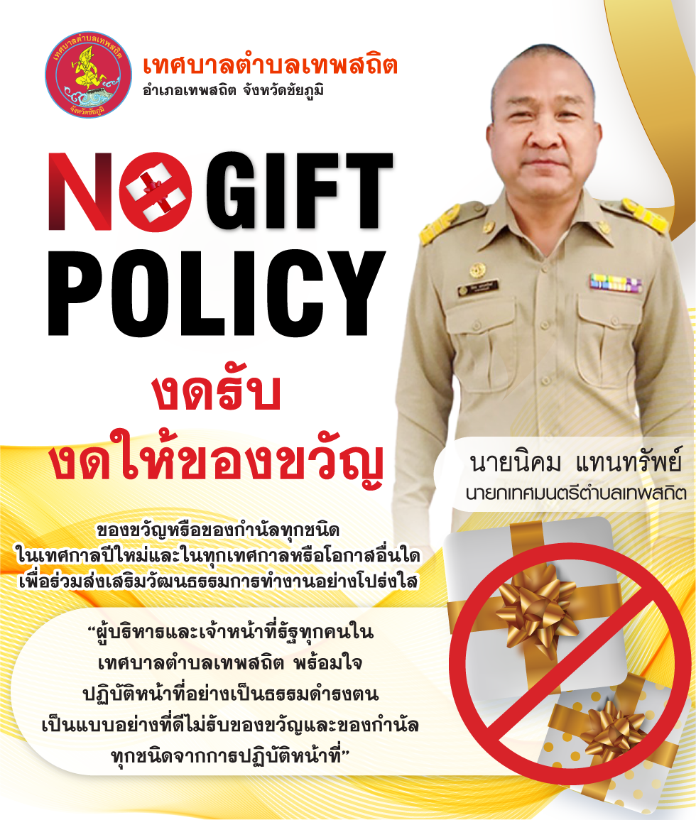 NoGift