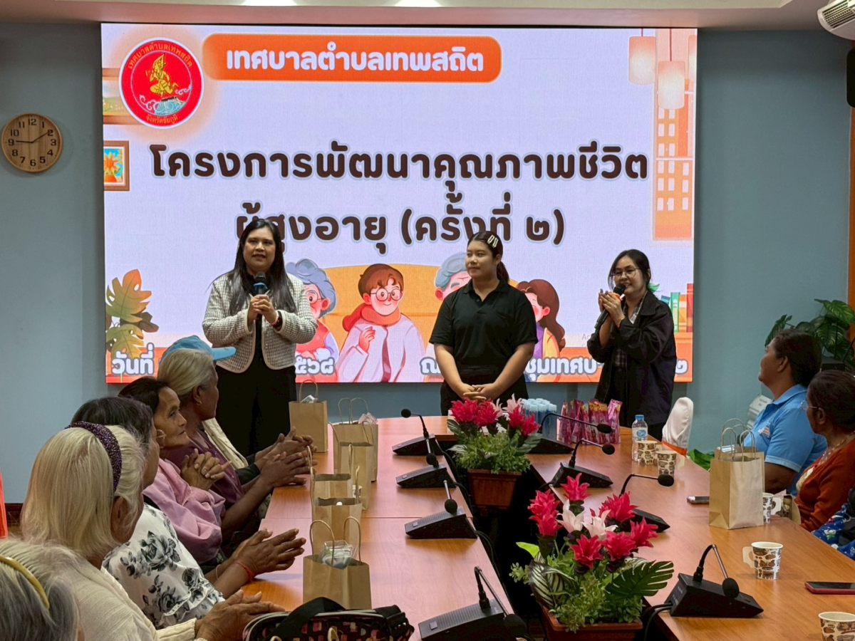 โครงการพัฒนาคุณภาพชีวิตผู้สูงอายุ (ครั้งที่ ๒)