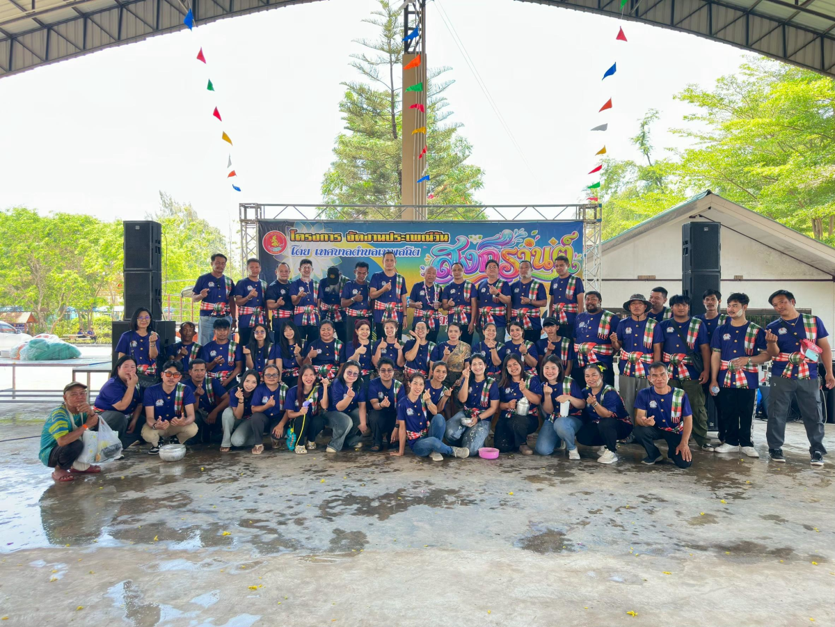 งานประเพณีวันสงกรานต์ ประจำปี 2569 
